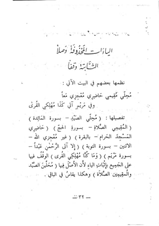 تحفة الإخوان في بيان أحكام تجويد القرآن