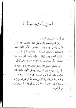 تحفة الإخوان في بيان أحكام تجويد القرآن