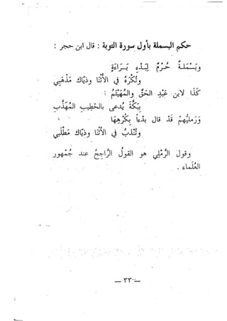تحفة الإخوان في بيان أحكام تجويد القرآن