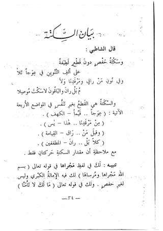 تحفة الإخوان في بيان أحكام تجويد القرآن