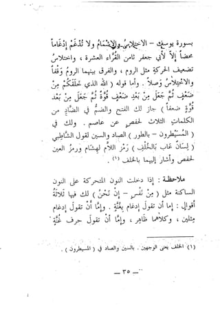 تحفة الإخوان في بيان أحكام تجويد القرآن