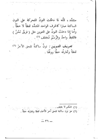 تحفة الإخوان في بيان أحكام تجويد القرآن