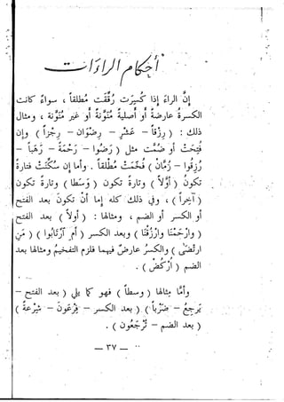 تحفة الإخوان في بيان أحكام تجويد القرآن