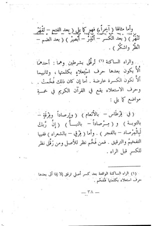 تحفة الإخوان في بيان أحكام تجويد القرآن