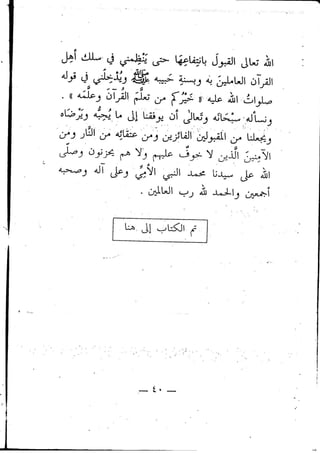 تحفة الإخوان في بيان أحكام تجويد القرآن