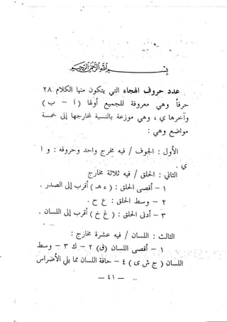 تحفة الإخوان في بيان أحكام تجويد القرآن