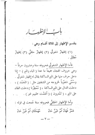 تحفة الإخوان في بيان أحكام تجويد القرآن