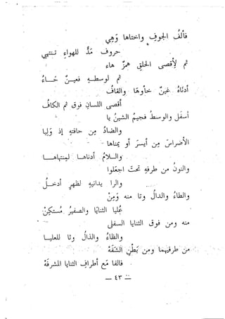 تحفة الإخوان في بيان أحكام تجويد القرآن