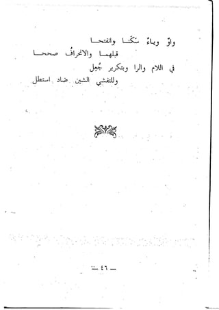 تحفة الإخوان في بيان أحكام تجويد القرآن