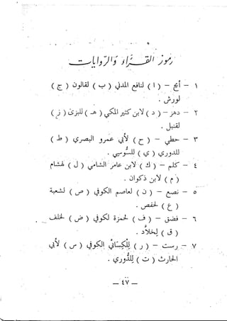 تحفة الإخوان في بيان أحكام تجويد القرآن