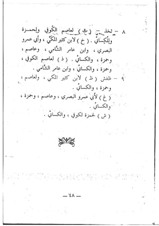 تحفة الإخوان في بيان أحكام تجويد القرآن
