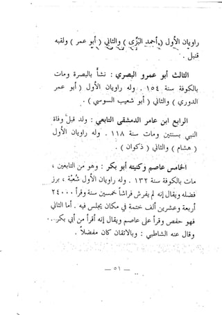 تحفة الإخوان في بيان أحكام تجويد القرآن