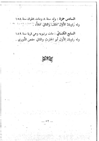 تحفة الإخوان في بيان أحكام تجويد القرآن