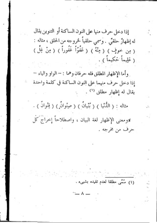 تحفة الإخوان في بيان أحكام تجويد القرآن