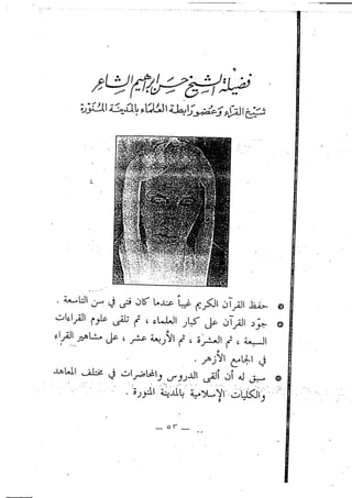 تحفة الإخوان في بيان أحكام تجويد القرآن