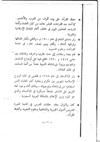 تحفة الإخوان في بيان أحكام تجويد القرآن