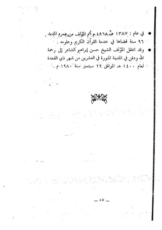 تحفة الإخوان في بيان أحكام تجويد القرآن