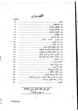 تحفة الإخوان في بيان أحكام تجويد القرآن