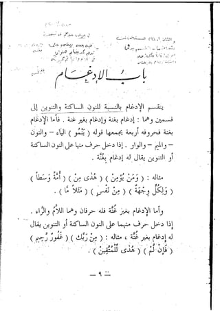 تحفة الإخوان في بيان أحكام تجويد القرآن