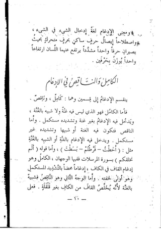 تحفة الإخوان في بيان أحكام تجويد القرآن