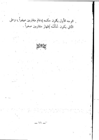 تحفة الإخوان في بيان أحكام تجويد القرآن