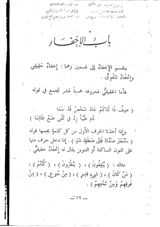 تحفة الإخوان في بيان أحكام تجويد القرآن