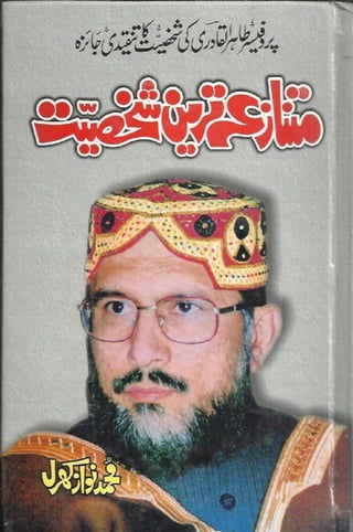 Tahir qadri mutnaza tareen shakhsiyat