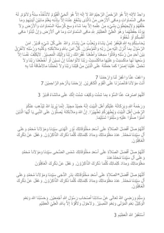 ِ‫إ‬ َ‫ال‬ ُ‫هللا‬ ُ‫م‬ْ‫ي‬ ِ‫ح‬َّ‫الر‬ ُ‫من‬ْ‫ح‬َّ‫الر‬ َ‫و‬ُ‫ه‬ َّ‫ال‬ِ‫إ‬ َ‫ه‬‫ل‬ِ‫إ‬َ‫ال‬ ٌ‫د‬ ِ‫اح‬ َ‫و‬ُ‫ه‬َ‫ل‬ .ٌ‫م‬ ْ‫َو‬‫ن‬َ‫ال‬ َ‫و‬ ٌ‫َة‬‫ن‬ِ‫س‬ ‫ه‬ُ‫ذ‬ُ‫خ‬ْ‫َأ‬‫ت‬َ‫ال‬ ُ‫م‬ ْ‫و‬ُّ‫ي‬َ‫ق‬ْ‫ال‬ ُّ‫ي‬َ‫ح‬‫ل‬ْ‫ا‬ َ‫و‬ُ‫ه‬ َّ‫ال‬ِ‫ا‬ َ‫ه‬َ‫ل‬
َ‫و‬ ْ‫م‬ِ‫ه‬ْ‫ي‬ِ‫د‬ْ‫ي‬َ‫أ‬ َ‫ن‬ْ‫ي‬َ‫ب‬‫ا‬َ‫م‬ ُ‫م‬َ‫ل‬ْ‫ع‬َ‫ي‬ ِ‫ه‬ِ‫ن‬ْ‫ذ‬ِ‫إ‬ِ‫ب‬ َّ‫ال‬ِ‫إ‬ ُ‫ه‬َ‫د‬ْ‫ن‬ِ‫ع‬ ُ‫ع‬َ‫ف‬ْ‫ش‬َ‫ي‬ ‫ِى‬‫ذ‬َّ‫ال‬َ‫ذ‬ ْ‫ن‬َ‫م‬ ِ‫ض‬ ْ‫ر‬َ‫أل‬ْ‫ا‬ ‫ى‬ِ‫ف‬‫ا‬َ‫م‬َ‫و‬ ِ‫ت‬‫ا‬ َ‫او‬َ‫م‬َّ‫س‬‫ال‬ ‫ى‬ِ‫ف‬‫ا‬َ‫م‬‫ا‬َ‫م‬
ِ‫م‬ْ‫ل‬ِ‫ع‬ ْ‫ن‬ِ‫م‬ ٍ‫ء‬ْ‫ي‬َ‫ش‬ِ‫ب‬ َ‫ن‬ ْ‫و‬ُ‫ط‬ْ‫ي‬ ِ‫ح‬ُ‫ي‬َ‫ال‬ َ‫و‬ ْ‫م‬ُ‫ه‬َ‫ف‬ْ‫َل‬‫خ‬َ‫ال‬ َ‫و‬ ِ‫ض‬ ْ‫ر‬َ‫أل‬ْ‫ا‬ َ‫و‬ ِ‫ت‬‫ا‬ َ‫او‬َ‫م‬َّ‫س‬‫ال‬ ُ‫ه‬ُّ‫ي‬ِ‫س‬ ْ‫ر‬ُ‫ك‬ َ‫ع‬ِ‫س‬ َ‫و‬ َ‫اء‬َ‫ش‬ ‫ا‬َ‫م‬ِ‫ب‬ َّ‫ال‬ِ‫إ‬ ِ‫ه‬
‫ى‬ِ‫ف‬‫ا‬َ‫م‬ ‫ا‬ ْ‫ُو‬‫د‬ْ‫ب‬ُ‫ت‬ ْ‫ن‬ِ‫إ‬ َ‫و‬ ِ‫ض‬ ْ‫ر‬َ‫أل‬ْ‫ا‬ ‫في‬ ‫ا‬َ‫م‬َ‫و‬ ِ‫ت‬‫ا‬ َ‫او‬َ‫م‬َّ‫س‬‫ال‬ ‫ى‬ِ‫ف‬‫ا‬َ‫م‬ ِ ِ‫َّلل‬ .ُ‫م‬ْ‫ي‬ِ‫ظ‬َ‫ع‬ْ‫ال‬ ُّ‫ي‬ِ‫ل‬َ‫ع‬ْ‫ال‬ َ‫و‬ُ‫ه‬ َ‫و‬ ‫ا‬َ‫م‬ُ‫ه‬ُ‫ظ‬ْ‫ف‬ ِ‫ح‬ ُ‫ه‬ُ‫د‬‫ؤ‬َ‫ي‬
ُ‫ه‬ ْ‫و‬ُ‫ف‬ْ‫خ‬ُ‫ت‬ ْ‫و‬َ‫أ‬ ْ‫م‬ُ‫ك‬ِ‫س‬ُ‫ف‬ْ‫ن‬َ‫أ‬
ْ‫غ‬ُ‫ي‬َ‫ف‬ ِ‫هللا‬ ِ‫ه‬ِ‫ب‬ ْ‫م‬ُ‫ك‬ْ‫ب‬ِ‫س‬‫ا‬َ‫ح‬ُ‫ي‬َ‫ن‬َ‫م‬‫ا‬ .ٌ‫ر‬ْ‫ي‬ِ‫د‬َ‫ق‬ ٍ‫ء‬ْ‫ي‬َ‫ش‬ ِ‫ل‬ُ‫ك‬ ‫ى‬َ‫ل‬َ‫ع‬ ُ‫هللا‬ َ‫و‬ .ُ‫ء‬‫ا‬َ‫ش‬َ‫ي‬ ْ‫ن‬َ‫م‬ ُ‫ِب‬‫ذ‬َ‫ع‬ُ‫ي‬ َ‫و‬ ُ‫ء‬‫ا‬َ‫ش‬َ‫ي‬ ْ‫ن‬َ‫م‬ِ‫ل‬ ُ‫ر‬ِ‫ف‬
ِ‫ه‬ِ‫ل‬ُ‫س‬ُ‫ر‬ َ‫و‬ ِ‫ه‬ِ‫ب‬ُ‫ت‬ُ‫ك‬َ‫و‬ ِ‫ه‬ِ‫ت‬َ‫ك‬ِ‫ئ‬َ‫ال‬َ‫م‬َ‫و‬ ِ‫هلل‬‫ا‬ِ‫ب‬ َ‫ن‬َ‫م‬‫ا‬ ٌّ‫ل‬ُ‫ك‬ .َ‫ن‬ ْ‫و‬ُ‫ن‬ِ‫م‬ْ‫ؤ‬ُ‫م‬ْ‫ال‬ َ‫و‬ ِ‫ه‬َّ‫ب‬َ‫ر‬ ْ‫ن‬ِ‫م‬ ِ‫ه‬ْ‫ي‬َ‫ل‬ِ‫ا‬ َ‫ل‬ ِ‫ز‬ْ‫ن‬ُ‫أ‬ ‫ا‬َ‫م‬ِ‫ب‬ ُ‫ل‬ ْ‫و‬ُ‫س‬َّ‫الر‬ُ‫ق‬ ِ‫ر‬َ‫ف‬ُ‫ن‬َ‫ال‬
ِ‫ه‬ِ‫ل‬ُ‫س‬ُ‫ر‬ ْ‫ن‬ِ‫م‬ ٍ‫د‬َ‫ح‬َ‫أ‬ َ‫ن‬ْ‫ي‬َ‫ب‬َّ‫ال‬ِ‫إ‬ ‫ا‬ً‫س‬ْ‫ف‬َ‫ن‬ ُ‫ف‬ِ‫ل‬َ‫ك‬ُ‫ي‬َ‫ال‬ .ُ‫ر‬ْ‫ي‬ ِ‫ص‬َ‫م‬ْ‫ال‬ َ‫ك‬ْ‫ي‬َ‫ل‬ِ‫إ‬ َ‫و‬ ‫َا‬‫ن‬َّ‫ب‬َ‫ر‬ َ‫َك‬‫ن‬‫ا‬َ‫ر‬ْ‫ف‬ُ‫غ‬ ‫َا‬‫ن‬ْ‫ع‬َ‫ط‬َ‫أ‬ َ‫و‬ ‫َا‬‫ن‬ْ‫ع‬ِ‫م‬َ‫س‬ ‫ا‬ ْ‫و‬ُ‫ال‬َ‫ق‬َ‫و‬
َ‫ال‬ َ‫و‬ ‫َا‬‫ن‬َّ‫ب‬َ‫ر‬ ‫َا‬‫ن‬ْ‫ع‬َ‫ط‬ْ‫خ‬َ‫أ‬ ْ‫و‬َ‫أ‬ َ‫ن‬ْ‫ي‬ِ‫س‬َ‫ن‬ ْ‫ن‬ِ‫إ‬ ‫َا‬‫ن‬ْ‫ذ‬ ِ‫اخ‬َ‫ؤ‬ُ‫ت‬َ‫ال‬ ‫َا‬‫ن‬َّ‫ب‬َ‫ر‬ ْ‫ت‬َ‫ب‬َ‫س‬َ‫ت‬ْ‫ك‬‫اا‬َ‫م‬ ‫ا‬َ‫ه‬ْ‫ي‬َ‫ل‬َ‫ع‬ َ‫و‬ ْ‫ت‬َ‫ب‬َ‫س‬َ‫ك‬‫ا‬َ‫م‬ ‫ا‬َ‫ه‬َ‫ل‬ ‫ا‬َ‫ه‬َ‫ع‬ْ‫س‬ ُ‫و‬
ً‫ر‬ْ‫ص‬ِ‫إ‬ ‫َا‬‫ن‬ْ‫ي‬َ‫ل‬َ‫ع‬ ْ‫ل‬ِ‫م‬ْ‫َح‬‫ت‬ِ‫ه‬ِ‫ب‬ ‫َا‬‫ن‬َ‫ل‬ َ‫ة‬َ‫ق‬‫ا‬َ‫ط‬َ‫ال‬‫ا‬َ‫م‬ ‫َا‬‫ن‬ْ‫ل‬ِ‫م‬َ‫ح‬ُ‫ت‬ َ‫ال‬ َ‫و‬ ‫َا‬‫ن‬َّ‫ب‬َ‫ر‬ ‫َا‬‫ن‬ِ‫ل‬ْ‫ب‬َ‫ق‬ ْ‫ن‬ِ‫م‬ َ‫ن‬ْ‫ي‬ِ‫ذ‬َّ‫ال‬ ‫ى‬َ‫ل‬َ‫ع‬ ُ‫ه‬َ‫ت‬ْ‫ل‬َ‫م‬َ‫ح‬ ‫ا‬َ‫م‬َ‫ك‬ ‫ا‬
‫َا‬‫ن‬ْ‫م‬َ‫ح‬ ْ‫ار‬ َ‫و‬ ‫َا‬‫ن‬َ‫ل‬ ْ‫ر‬ِ‫ف‬ْ‫غ‬‫ا‬ َ‫و‬ ‫ا‬َّ‫ن‬َ‫ع‬ ُ‫ف‬ْ‫ع‬‫ا‬ َ‫و‬7
َ‫ن‬ْ‫ي‬ِ‫م‬ِ‫اح‬َّ‫الر‬ َ‫م‬َ‫ح‬ ْ‫ر‬َ‫أ‬‫ا‬َ‫ي‬ ‫َا‬‫ن‬ْ‫م‬َ‫ح‬ ْ‫ر‬ِ‫إ‬ .َ‫ن‬ْ‫ي‬ ِ‫ر‬ِ‫ف‬‫ا‬َ‫ك‬ْ‫ال‬ ِ‫م‬ ْ‫و‬َ‫ق‬ْ‫ال‬ ‫ى‬َ‫ل‬َ‫ع‬ ‫َا‬‫ن‬ ْ‫ر‬ُ‫ص‬ْ‫ن‬‫ا‬َ‫ف‬ ‫َا‬‫ن‬َ‫ال‬ ْ‫و‬َ‫م‬ َ‫ت‬ْ‫ن‬َ‫أ‬7
ُ‫ر‬ْ‫ي‬ِ‫د‬َ‫ق‬ ُ‫ء‬‫ا‬َ‫ش‬َ‫ت‬‫ا‬َ‫م‬ ‫ى‬َ‫ل‬َ‫ع‬ َ‫ك‬َّ‫ن‬ِ‫إ‬ َ‫ت‬ْ‫ئ‬ِ‫ش‬ َ‫ف‬ْ‫ي‬َ‫ك‬َ‫و‬ َ‫ت‬ْ‫ئ‬ِ‫ش‬ ‫ا‬َ‫م‬ِ‫ب‬ َ‫ء‬ ْ‫و‬ُّ‫س‬‫ال‬ ‫ا‬َّ‫ن‬َ‫ع‬ ْ‫ف‬ ِ‫ر‬ْ‫ص‬‫ا‬ ‫هم‬‫ألل‬3
ْ‫ن‬َ‫ع‬ َ‫ب‬ِ‫ه‬ْ‫ذ‬ُ‫ي‬ِ‫ل‬ ُ‫هللا‬ ُ‫د‬ْ‫ي‬ ِ‫ر‬ُ‫ي‬ ‫ا‬َ‫م‬َّ‫ن‬ِ‫إ‬ .ٌ‫د‬ْ‫ي‬ ِ‫ج‬َ‫م‬ ٌ‫د‬ْ‫ي‬ِ‫م‬َ‫ح‬ ُ‫ه‬َّ‫ن‬ِ‫إ‬ ِ‫ت‬ْ‫ي‬َ‫ب‬ْ‫ال‬ َ‫ل‬ْ‫ه‬َ‫أ‬ ْ‫م‬ُ‫ك‬ْ‫ي‬َ‫ل‬َ‫ع‬ ُ‫ه‬ُ‫ت‬‫ا‬َ‫ك‬َ‫ر‬َ‫ب‬ َ‫و‬ ِ‫هللا‬ ُ‫ة‬َ‫م‬ْ‫ح‬َ‫ر‬ َ‫و‬ُ‫م‬ُ‫ك‬
ِ‫ت‬ْ‫ي‬َ‫ب‬ْ‫ال‬ َ‫ل‬ْ‫ه‬َ‫أ‬ َ‫س‬ْ‫ج‬ ِ‫الر‬َ‫ن‬ْ‫ي‬ِ‫ذ‬َّ‫ال‬ ‫ا‬َ‫ه‬ُّ‫ي‬َ‫أ‬ ‫ا‬َ‫ي‬ ‫ي‬ِ‫ب‬َّ‫ن‬‫ال‬ ‫ى‬َ‫ل‬َ‫ع‬ َ‫ن‬ ْ‫و‬ُّ‫ل‬َ‫ص‬ُ‫ي‬ ُ‫ه‬َ‫ت‬َ‫ك‬ِ‫ئ‬َ‫ال‬َ‫م‬َ‫و‬ َ‫هللا‬ َّ‫ن‬ِ‫إ‬ .‫ا‬ً‫ر‬ْ‫ي‬ِ‫ه‬ْ‫َط‬‫ت‬ ْ‫م‬ُ‫ك‬َ‫ر‬ِ‫ه‬َ‫ط‬ُ‫ي‬ َ‫و‬
.‫ا‬َ‫م‬ْ‫ي‬ِ‫ل‬ْ‫س‬َ‫ت‬ ‫ا‬ ْ‫و‬ُ‫م‬ِ‫ل‬َ‫س‬ َ‫و‬ ِ‫ه‬ْ‫ي‬َ‫ل‬َ‫ع‬ ‫ا‬ ْ‫و‬ُّ‫ل‬َ‫ص‬ ‫ا‬ ْ‫و‬ُ‫ن‬َ‫م‬‫أ‬
ِ‫د‬ِ‫ي‬َ‫س‬ ‫ى‬َ‫د‬ُ‫ه‬ْ‫ال‬ ِ‫ر‬ ْ‫و‬ُ‫ن‬ َ‫ك‬ِ‫ت‬‫ا‬َ‫ق‬ ْ‫و‬ُ‫ل‬ْ‫خ‬َ‫م‬ ِ‫د‬َ‫ع‬ْ‫س‬َ‫أ‬ ‫ى‬َ‫ل‬َ‫ع‬ ِ‫ة‬َ‫ال‬َّ‫ص‬‫ال‬ َ‫ل‬َ‫ض‬ْ‫ف‬َ‫أ‬ ِ‫ل‬َ‫ص‬ َّ‫م‬ُ‫ه‬‫لل‬َ‫أ‬‫ى‬َ‫ل‬َ‫ع‬ َ‫و‬ ٍ‫د‬َّ‫م‬َ‫ح‬ُ‫م‬ َ‫ا‬‫ن‬َ‫ال‬ ْ‫و‬َ‫م‬َ‫و‬ ‫َا‬‫ن‬
ِ‫ر‬ْ‫ك‬ِ‫ذ‬ ْ‫ن‬َ‫ع‬ َ‫ل‬َ‫ف‬َ‫غ‬ َ‫و‬ .َ‫ن‬ ْ‫و‬ُ‫ر‬ِ‫ك‬‫ا‬َّ‫ذ‬‫ال‬ َ‫ك‬َ‫ر‬َ‫ك‬َ‫ذ‬ ‫ا‬َ‫م‬َّ‫ل‬ُ‫ك‬ َ‫ك‬ِ‫ت‬‫ا‬َ‫م‬ِ‫ل‬َ‫ك‬ َ‫د‬‫ا‬َ‫د‬ِ‫م‬َ‫و‬ َ‫ك‬ِ‫ت‬‫ا‬َ‫م‬ ْ‫و‬ُ‫ل‬ْ‫ع‬َ‫م‬ َ‫د‬َ‫د‬َ‫ع‬ .ْ‫د‬َّ‫م‬َ‫ح‬ُ‫م‬ ‫َا‬‫ن‬ِ‫د‬ِ‫ي‬َ‫س‬ ِ‫ل‬َ‫أ‬َ‫ك‬
.َ‫ن‬ ْ‫و‬ُ‫ل‬ِ‫ف‬‫َا‬‫غ‬ْ‫ال‬
ِ‫س‬ْ‫م‬َ‫ش‬ َ‫ك‬ِ‫ت‬‫ا‬َ‫ق‬ ْ‫و‬ُ‫ل‬ْ‫خ‬َ‫م‬ ِ‫د‬َ‫ع‬ْ‫س‬َ‫أ‬ ‫ى‬َ‫ل‬َ‫ع‬ ِ‫ة‬َ‫ال‬َّ‫ص‬‫ال‬ َ‫ل‬َ‫ض‬ْ‫ف‬َ‫أ‬ ِ‫ل‬َ‫ص‬ َّ‫م‬ُ‫ه‬‫لل‬َ‫أ‬ٍ‫د‬َّ‫م‬َ‫ح‬ُ‫م‬ َ‫ا‬‫ن‬َ‫ال‬ ْ‫و‬َ‫م‬َ‫و‬ ‫َا‬‫ن‬ِ‫د‬ِ‫ي‬َ‫س‬ ‫ى‬َ‫ح‬ُّ‫ض‬‫ال‬
َ‫د‬َ‫د‬َ‫ع‬ْ‫د‬َّ‫م‬َ‫ح‬ُ‫م‬ ‫َا‬‫ن‬ِ‫د‬ِ‫ي‬َ‫س‬ ِ‫ل‬َ‫أ‬ ‫ى‬َ‫ل‬َ‫ع‬ َ‫و‬
َ‫ن‬ ْ‫و‬ُ‫ل‬ِ‫ف‬‫َا‬‫غ‬ْ‫ال‬ َ‫ك‬ ِ‫ر‬ْ‫ك‬ِ‫ذ‬ ْ‫ن‬َ‫ع‬ َ‫ل‬َ‫ف‬َ‫غ‬ َ‫و‬ .َ‫ن‬ ْ‫و‬ُ‫ر‬ِ‫ك‬‫ا‬َّ‫ذ‬‫ال‬ َ‫ك‬َ‫ر‬َ‫ك‬َ‫ذ‬ ‫ا‬َ‫م‬َّ‫ل‬ُ‫ك‬ َ‫ك‬ِ‫ت‬‫ا‬َ‫م‬ِ‫ل‬َ‫ك‬ َ‫د‬‫ا‬َ‫د‬ِ‫م‬َ‫و‬ َ‫ك‬ِ‫ت‬‫ا‬َ‫م‬ ْ‫و‬ُ‫ل‬ْ‫ع‬َ‫م‬
َ‫ق‬ ْ‫و‬ُ‫ل‬ْ‫خ‬َ‫م‬ ِ‫د‬َ‫ع‬ْ‫س‬َ‫أ‬ ‫ى‬َ‫ل‬َ‫ع‬ ِ‫ة‬َ‫ال‬َّ‫ص‬‫*ال‬َ‫ل‬َ‫ض‬ْ‫ف‬َ‫أ‬ ِ‫ل‬َ‫ص‬ َّ‫م‬ُ‫ه‬‫لل‬َ‫أ‬‫ى‬َ‫ل‬َ‫ع‬ َ‫و‬ ٍ‫د‬َّ‫م‬َ‫ح‬ُ‫م‬َ‫ا‬‫ن‬َ‫ال‬ ْ‫و‬َ‫م‬َ‫و‬ ‫َا‬‫ن‬ِ‫د‬ِ‫ي‬َ‫س‬ ‫ى‬َ‫ج‬ُّ‫د‬‫ال‬ ِ‫ْر‬‫د‬َ‫ب‬ َ‫ك‬ِ‫ت‬‫ا‬
ِ‫ر‬ْ‫ك‬ِ‫ذ‬ ْ‫ن‬َ‫ع‬ َ‫ل‬َ‫ف‬َ‫غ‬ َ‫و‬ .َ‫ن‬ ْ‫و‬ُ‫ر‬ِ‫ك‬‫ا‬َّ‫ذ‬‫ال‬ َ‫ك‬َ‫ر‬َ‫ك‬َ‫ذ‬ ‫ا‬َ‫م‬َّ‫ل‬ُ‫ك‬ َ‫ك‬ِ‫ت‬‫ا‬َ‫م‬ِ‫ل‬َ‫ك‬ َ‫د‬‫ا‬َ‫د‬ِ‫م‬َ‫و‬ َ‫ك‬ِ‫ت‬‫ا‬َ‫م‬ ْ‫و‬ُ‫ل‬ْ‫ع‬َ‫م‬ َ‫د‬َ‫د‬َ‫ع‬ .ْ‫د‬َّ‫م‬َ‫ح‬ُ‫م‬ ‫َا‬‫ن‬ِ‫د‬ِ‫ي‬َ‫س‬ ِ‫ل‬َ‫أ‬َ‫ك‬
.َ‫ن‬ ْ‫و‬ُ‫ل‬ِ‫ف‬‫َا‬‫غ‬ْ‫ال‬
ِ‫ت‬َ‫د‬‫ا‬َ‫س‬ ْ‫ن‬َ‫ع‬ ‫ى‬َ‫ل‬‫ا‬َ‫ع‬َ‫ت‬ ُ‫هللا‬ َ‫ي‬ ِ‫ض‬َ‫ر‬ َ‫و‬ ْ‫م‬ِ‫ل‬َ‫س‬ َ‫و‬َ‫م‬ْ‫ع‬ِ‫ن‬ َ‫و‬ ‫هللا‬ ‫َا‬‫ن‬ُ‫ب‬ْ‫س‬َ‫ح‬ َ‫و‬ .َ‫ن‬ْ‫ي‬ِ‫ع‬َ‫م‬ْ‫ج‬َ‫أ‬ ِ‫هللا‬ ِ‫ل‬ ْ‫و‬ُ‫س‬َ‫ر‬ ِ‫ب‬‫ا‬َ‫ح‬ْ‫ص‬َ‫أ‬ ‫َا‬‫ن‬
ِ‫م‬ْ‫ي‬ِ‫ظ‬َ‫ع‬ْ‫ال‬ ِ‫ي‬ِ‫ل‬َ‫ع‬ْ‫ال‬ ِ‫هلل‬‫ا‬ِ‫ب‬ َّ‫ال‬ِ‫إ‬ َ‫ة‬ َّ‫و‬ُ‫ق‬َ‫ال‬ َ‫و‬ َ‫ل‬ ْ‫و‬َ‫ح‬َ‫ال‬ َ‫و‬ .ُ‫ر‬ْ‫ي‬ ِ‫ص‬َّ‫ن‬‫ال‬ َ‫م‬ْ‫ع‬ِ‫ن‬ َ‫و‬ ‫ى‬َ‫ل‬ ْ‫و‬َ‫م‬ْ‫ال‬ َ‫م‬ْ‫ع‬ِ‫ن‬ ُ‫ل‬ْ‫ي‬ِ‫ك‬َ‫و‬ْ‫ال‬
‫م‬ْ‫ي‬ِ‫ظ‬َ‫ع‬ْ‫ال‬ َ‫هللا‬ ُ‫ر‬ِ‫ف‬ْ‫غ‬َ‫ت‬ْ‫س‬َ‫أ‬3
 