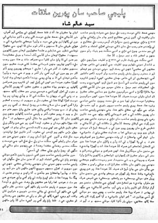 Tribute to Rasool Bux Palijo pdf | PDF