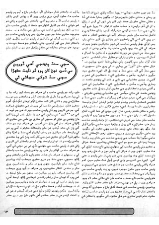 Tribute to Rasool Bux Palijo pdf | PDF