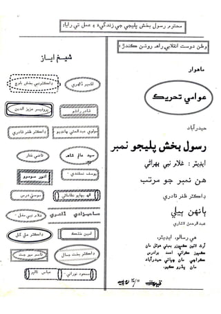 Pc Rasool Bux Rind Tribute to Rasool Bux Palijo pdf | PDF