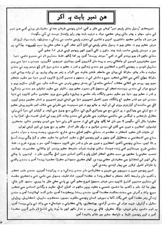 Azam Rasool Bux Tribute to Rasool Bux Palijo pdf | PDF