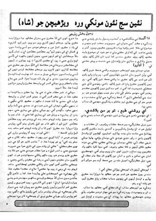 Azam Rasool Bux Tribute to Rasool Bux Palijo pdf | PDF