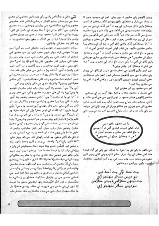 Tribute to Rasool Bux Palijo pdf | PDF
