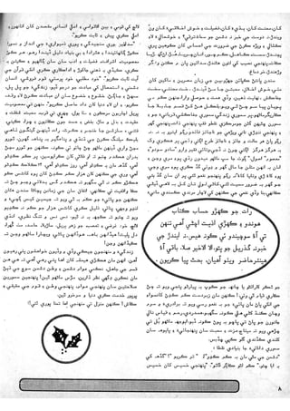 Tribute to Rasool Bux Palijo pdf | PDF