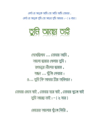Tahsan bangla-song-lyrics