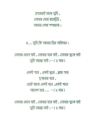 Tahsan bangla-song-lyrics