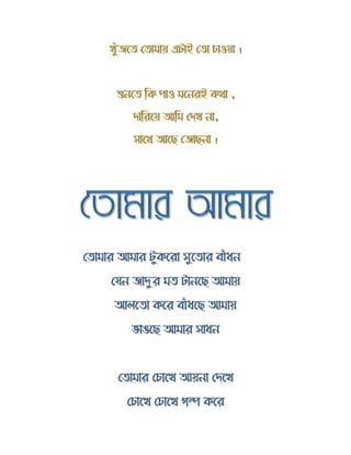 Tahsan bangla-song-lyrics