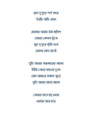 Tahsan bangla-song-lyrics