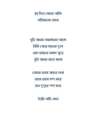 Tahsan bangla-song-lyrics