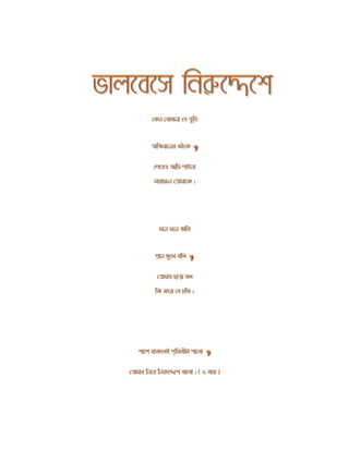 Tahsan bangla-song-lyrics