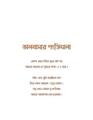 Tahsan bangla-song-lyrics