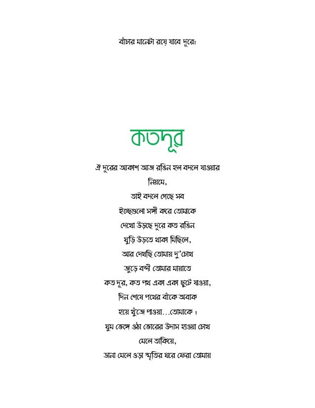 Bangla Lyrics