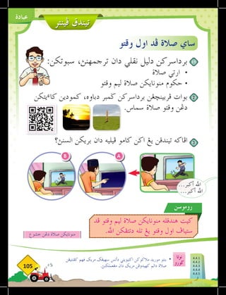 ‫فينتر‬ ‫تيندق‬
‫نوتا‬
‫ضورو‬
105
‫عبادة‬
‫كفنتيغن‬ ‫ڤهم‬ ‫مريك‬ ‫سهيغض‬ ‫دأتس‬ ‫اكتيؤيتي‬ ‫مالكوكن‬ ‫موريد‬ ‫بنتو‬ 	
•
.‫مغعملكنث‬ ‫دان‬ ‫مريك‬ ‫كهيدوفن‬ ‫دالم‬ ‫صالة‬
‫وقتو‬ ‫اول‬ ‫فد‬ ‫صالة‬ ‫ساي‬
:‫سبوتكن‬ ،‫ترجمهنث‬ ‫دان‬ ‫نقلي‬ ‫دليل‬ ‫برداسركن‬
	 		 ‫صالة‬ ‫ارتي‬ 	
•
‫وقتو‬ ‫ليم‬ ‫صالة‬ ‫منونايكن‬ ‫حكوم‬ 	
•
‫يتكن‬‫ء‬‫كا‬ ‫كمودين‬ ،‫دباوه‬ ‫ضمبر‬ ‫برداسركن‬ ‫فربينخغن‬ ‫بوات‬
.‫سماس‬ ‫صالة‬ ‫وقتو‬ ‫دغن‬
‫السنث؟‬ ‫بريكن‬ ‫دان‬ ‫فيليه‬ ‫كامو‬ ‫اكن‬ ‫يغ‬ ‫تيندقن‬ ‫افاكه‬
1
2
3
A
B
‫خشوع‬ ‫دغن‬ ‫صالة‬ ‫منونايكن‬
‫روموسن‬
‫فد‬ ‫وقتو‬ ‫ليم‬ ‫صالة‬ ‫منونايكن‬ ‫هندقله‬ ‫كيت‬
.‫اهلل‬ ‫دتتفكن‬ ‫تله‬ ‫يغ‬ ‫وقتو‬ ‫اول‬ ‫ستياف‬
...‫أكبر‬ ‫اهلل‬
...‫أكبر‬ ‫اهلل‬
AHMAD
4.4.1
4.4.2
4.4.3
4.4.4
4.4.5
 