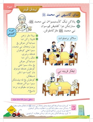 ‫فينتر‬ ‫تيندق‬
‫نوتا‬
‫ضورو‬
117
‫سيره‬
.‫سمفول‬ ‫ددالم‬ ‫دلتقكن‬ ‫دان‬ ^ ‫محمد‬ ‫نبي‬ ‫ترهادف‬ ‫تيندقن‬ ‫بنتوق‬ ‫فلباضاي‬ ‫مثدياكن‬ ‫فرلو‬ ‫ضورو‬ 	
•
.‫كومفولن‬ ‫بيالغن‬ ‫مغيكوت‬ ‫ورنا‬ ‫فلباضاي‬ ‫سمفول‬ ‫سيت‬ ‫سدياكن‬ 	
•
.‫الن‬‫ء‬‫سو‬ ‫فمباخ‬ ‫سباضاي‬ ‫توروس‬ ‫موريد‬ ‫فيليه‬ 	
•
.‫كرياتيؤيتي‬ ‫مغيكوت‬ ‫ين‬‫ء‬‫برما‬ ‫خارا‬ ‫دان‬ ‫ارهن‬ ‫فلباضايكن‬ ‫بوليه‬ ‫ضورو‬ 	
•
 ‫محمد‬ ‫نبي‬ ‫كاسيهي‬ ‫ساي‬
‫اراهن‬ ‫دغر‬ ‫سيال‬ 	
‫اندا‬ ‫راكن‬ ‫افابيال‬ 	
‫يغ‬ ‫جوافن‬ ‫ممباخاكن‬
،‫محمد‬ ‫نبي‬ ‫ترهادف‬ ‫بتول‬
‫كومفولن‬ ‫اهلي‬ ‫سموا‬
.‫برديري‬ ‫هندقله‬
‫اندا‬ ‫راكن‬ ‫جك‬ 	
‫جوافن‬ ‫ممباخاكن‬
‫اهلي‬ ‫سموا‬ ‫ساله‬ ‫يغ‬
‫دودوق‬ ‫هندقله‬ ‫كومفولن‬
‫تاغن‬ ‫دوا‬-‫كدوا‬ ‫دان‬
.‫دسيلغكن‬
‫مثلسايكن‬ ‫تله‬ ‫يغ‬ ‫كومفولن‬ 	
‫هندقله‬ ‫الن‬‫ء‬‫سو‬ ‫سموا‬
‫ايراما‬ ‫مغيكوت‬ ‫برصلوات‬
.٢‫ماسيغ‬
1
2
3
4
.^ ‫محمد‬ ‫نبي‬ ‫ن‬‫ء‬‫كأيستيميوا‬ ‫تيض‬ ‫ثاتاكن‬ 	
‫فثوسوان‬ ‫كفنتيغن‬ ‫دوا‬ ‫سنارايكن‬ 	
.‫دفركامفوغن‬ ^ ‫محمد‬ ‫نبي‬ 	
1
2
‫موليا‬ ‫انسان‬ ‫اهلل‬ ‫رسول‬ ‫سايغي‬
‫برصلوات‬ ‫ساللو‬
‫نبي‬ ‫فرينته‬ ‫ايغكر‬
‫اتورن‬
‫اكتيؤيتي‬
5.1.2
5.1.3
5.1.4
ATIKAH
 