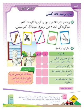 ‫فينتر‬ ‫تيندق‬
‫نوتا‬
‫ضورو‬
128
‫ادب‬
‫كامو‬ ‫باضايمان‬ ‫خريتاكن‬ ،‫فغالمن‬ ‫برداسركن‬
.‫كبرسيهن‬ ‫منجاض‬ ‫اونتوق‬ ‫اين‬ ٢‫الت‬ ‫مغضوناكن‬
‫كمس‬ ‫دان‬ ‫برسيه‬ ‫ساي‬
1
‫اينده‬ ‫ايت‬ ‫برسيه‬
‫روموسن‬
‫ديري‬ ‫كبرسيهن‬ ‫منجاض‬
‫منجامين‬ ‫اونتوق‬ ‫فنتيغ‬
.‫عبادة‬ ‫ن‬‫ء‬
‫كسمفورنا‬
‫برعمل‬ ‫ماري‬
‫فركارا‬
‫يا‬
‫تيدق‬
‫دان‬ ‫فينديق‬ ‫ساي‬ ‫رامبوت‬ •
.‫كمس‬
‫دغن‬ ‫براستنجاء‬ ‫ساي‬ •
.‫سمفورنا‬
.‫فينديق‬ ‫ساي‬ ‫كوكو‬ •
2
‫ضيضي‬ ‫ممبروس‬ ‫ساي‬ 	
•
.‫ماكن‬ ‫سلفس‬ ‫كالي‬ ‫ستياف‬
.‫ديري‬ ‫كبرسيهن‬ ‫منجاض‬ ‫كتيك‬ ‫فغالمنث‬ ‫منخريتاكن‬ ‫اونتوق‬ ‫موريد‬ ‫بيمبيغ‬ 	
•
‫ادب‬ ‫مغعملكن‬ ‫موريد‬ ‫ممستيكن‬ ‫اونتوق‬ ‫سيمق‬ ‫سناراي‬ ‫فلباضايكن‬ 	
•
.‫ديري‬ ‫كبرسيهن‬ 	
6.1.2
6.1.4
 