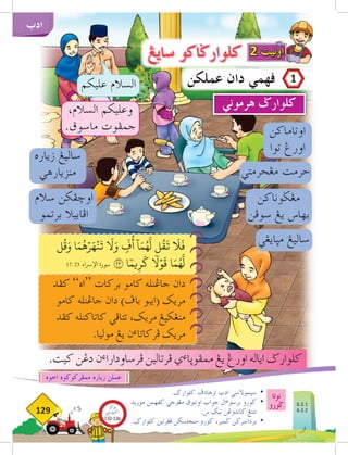 129
‫ادب‬
‫سايغ‬ ‫كلوارضاكو‬
.‫كيت‬ ‫دغن‬ ‫ن‬‫ء‬‫فرساودارا‬ ‫فرتالين‬ ‫ي‬‫ء‬‫ممفوثا‬ ‫يغ‬ ‫اورغ‬ ‫اياله‬ ‫كلوارض‬
‫كفد‬ ”‫“اه‬ ‫بركات‬ ‫كامو‬ ‫جاغنله‬ ‫دان‬
‫كامو‬ ‫جاغنله‬ ‫دان‬ )‫باف‬ ‫(ايبو‬ ‫مريك‬
‫كفد‬ ‫كاتاكنله‬ ‫تتافي‬ ،‫مريك‬ ‫منغكيغ‬
.‫موليا‬ ‫يغ‬ ‫ن‬‫ء‬‫فركاتا‬ ‫مريك‬
‫سالم‬ ‫اوخفكن‬
‫برتمو‬ ‫افابيال‬
‫مثايغي‬ ‫ساليغ‬
‫مغحرمتي‬ ‫حرمت‬
‫اوتاماكن‬
‫توا‬ ‫اورغ‬
‫مغضوناكن‬
‫سوفن‬ ‫يغ‬ ‫بهاس‬
‫زياره‬ ‫ساليغ‬
‫منزيارهي‬
‫هرموني‬ ‫كلوارض‬
‫ل‬
ُ
‫ق‬َ‫و‬ ‫ا‬َ‫م‬
ُ
‫ه‬ۡ‫ر‬َ‫ه‬
ۡ
‫ن‬
َ
‫ت‬
َ‫ا‬
‫ل‬َ‫و‬ ٖ
ّ
‫ف‬
ُ
‫أ‬
ٓ
‫ا‬َ‫م‬ُ‫ه‬
َّ
‫ل‬ ‫ل‬
ُ
‫ق‬
َ
‫ت‬
َ‫ا‬
‫ل‬
َ
‫ف‬
٢٣ ‫ا‬ٗ‫يم‬ِ‫ر‬
َ
‫ك‬
ٗ‫ا‬
‫ل‬ۡ‫و‬
َ
‫ق‬ ‫ا‬َ‫م‬ُ‫ه‬
َّ
‫ل‬
‫اإلرساء‬ ‫سورة‬
‫اخوه‬ ‫ممفركوكوه‬ ‫زياره‬ ‫عملن‬
‫عليكم‬ ‫السالم‬
2 ‫اونيت‬
1
.‫كلوارض‬ ‫ترهادف‬ ‫ادب‬ ‫سيموالسي‬ 	
•
‫موريد‬ ‫كڤهمن‬ ‫مغوجي‬ ‫اونتوق‬ ‫جواب‬ ‫ال‬‫ء‬‫برسو‬ ‫ضورو‬ 	
•
.‫س‬ ‫تيك‬ ‫كاندوغن‬ ‫تنتغ‬ 	
.‫كلوارض‬ ‫فغرتين‬ ‫منجلسكن‬ ‫ضورو‬ ،‫ضمبر‬ ‫برداسركن‬ 	
•
‫عملكن‬ ‫دان‬ ‫ڤهمي‬
،‫السالم‬ ‫وعليكم‬
.‫ماسوق‬ ‫جمفوت‬
‫نوتا‬
‫ضورو‬ 6.2.1
6.2.2
‫بوكو‬
‫تيؤيتي‬‫اك‬
132-136
 