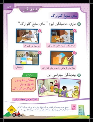 ”‫ضلوارض‬ ‫سايغ‬ ‫“ساي‬ ‫البوم‬ ‫حاصيلكن‬ ‫ماري‬
.‫اين‬ ‫سيتواسي‬ ‫بينخغكن‬
‫كلوارض‬ ‫سايغ‬ ‫ساي‬
1
2
.‫دبركتي‬ ‫هيدوف‬ ‫هرموني‬ ‫كلوارض‬
‫روموسن‬
‫رسول‬ ‫سنة‬ ‫عملكن‬
‫اونتوق‬  ‫اهلل‬
.‫كلوارض‬ ‫ن‬‫ء‬‫كبهاضيا‬
.٢‫ضمبر‬ ‫سوسونكن‬
2
.‫كلوارض‬ ‫اهلي‬ ٢‫ضمبر‬ ‫كومفولكن‬
1
.‫كلوارض‬ ‫برسام‬ ‫برادب‬ ‫فربواتن‬ ‫سنارايكن‬
3
.‫عملكن‬
4
‫فينتر‬ ‫تيندق‬
131
‫ادب‬
.‫الكوكن‬ ‫مريك‬ ‫فرنه‬ ‫يغ‬ ‫يق‬‫ء‬‫با‬ ‫فربواتن‬ ‫تنتغ‬ ‫مريك‬ ‫فغالمن‬ ‫منخريتاكن‬ ‫موريد‬ ‫بيمبيغ‬ 	
•
.‫دفالجري‬ ‫يغ‬ ‫تاجوق‬ ‫تنتغ‬ ‫كفهمن‬ ‫منيغكتكن‬ ‫اونتوق‬ ‫اكتيؤيتي‬ ‫فلباضايكن‬ 	
•
‫نوتا‬
‫ضورو‬ 6.2.1
6.2.2
6.2.3
6.2.4
 