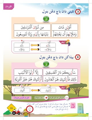 ‫نوتا‬
‫ضورو‬
33
‫القرءان‬
.‫ن‬‫ء‬‫باخا‬ ‫كفد‬ ‫كسن‬ ‫ممبري‬ ‫تيدق‬ ْ
‫و‬ ‫اتاو‬ ْ
‫ى‬ ‫حروف‬ ‫بهاوا‬ ‫جلسكن‬ 	
•
‫اتاو‬ ْ
‫ى‬ ‫مغاندوغي‬ ‫يغ‬ ‫كليمه‬ ‫فستي‬ ‫مغنل‬ ‫موريد‬ ‫فستيكن‬ 	
•
.‫بتول‬ ‫دغن‬ ‫باخ‬ ‫دان‬ ْ
‫و‬ 	
ْ‫ي‬
ْ‫و‬
‫بتول‬ ‫دغن‬ ‫باخ‬ ‫دان‬ ‫تليتي‬
‫بتول‬ ‫دغن‬ ‫باخ‬ ‫دان‬ ‫بيذاكن‬
َ‫ني‬ِ‫ق‬ِ‫س‬ٰ َ
‫ف‬
ۡ
‫ٱل‬ َ‫ار‬
َ
‫د‬ ۡ‫م‬
ُ
‫يك‬ِ‫ر‬ْ‫و‬
ُ
‫أ‬َ‫س‬
ِ
‫ب‬ٰ َ
‫ب‬
ۡ
‫ل‬
َ ۡ‫أ‬
‫ٱل‬
ْ
‫وا‬
ُ
‫ل‬ْ‫و‬
ُ
‫أ‬
ٓ َّ‫ا‬
‫ل‬ِ‫إ‬
ِ‫ة‬َّ‫ي‬ِ
َ‫ر‬
‫ب‬
ۡ
‫ٱل‬ ُ ۡ‫ير‬َ
‫خ‬ ۡ‫م‬
ُ
‫ه‬
َ
‫ك‬ِ‫ئ‬ٰٓ
َ
‫ل‬ْ‫و‬
ُ
‫أ‬
َ
‫ون‬
ُ
‫اد‬َ‫ع‬
ۡ
‫ٱل‬ ُ‫م‬
ُ
‫ه‬
َ
‫ك‬ِ‫ئ‬ٰٓ
َ
‫ل‬ْ‫و‬
ُ
‫أ‬
َ
‫ف‬
َ
‫ِك‬‫ل‬َٰ
‫ذ‬
َ
‫ات‬َّ‫م‬ ‫ن‬ْ‫ي‬ِ‫إ‬
َ
‫ف‬
َ
‫أ‬
َ‫ني‬ِ‫ل‬َ‫س‬ۡ‫ر‬ُ‫م‬
ۡ
‫ٱل‬ ْ‫ي‬ِ‫إ‬َ‫ب‬
َّ
‫ن‬ ‫ِن‬‫م‬
ۚ
ۡ‫م‬ُ‫ه‬َ‫ن‬ِ‫ت‬
ۡ
‫ف‬َ‫ي‬ ‫ن‬
َ
‫أ‬ ۡ‫م‬ِ‫ه‬ْ‫ي‬ ِ
َ‫إ‬
‫ل‬َ‫م‬َ‫و‬
َ
‫ون‬ُ‫ع‬ِ‫س‬‫و‬ُ‫م‬
َ
‫ل‬ ‫ا‬
َّ
‫ِإَون‬ ٖ‫د‬ْ‫ي‬ۡ‫ي‬
َ
‫أ‬ِ‫ب‬ ‫ا‬َ‫ه‬ٰ َ
‫ن‬ۡ‫ي‬
َ
‫ن‬َ‫ب‬
‫هيدوف‬ ‫فدومن‬ ‫القرءان‬
3
4
ٖ‫د‬ْ‫ي‬ۡ‫ي‬
َ
‫أ‬ِ‫ب‬
ٖ‫د‬ۡ‫ي‬
َ
‫أ‬ِ‫ب‬
‫ِۦ‬‫ه‬ْ‫ي‬ ِ
َ‫إ‬
‫ل‬َ‫م‬َ‫و‬
‫ِۦ‬‫ه‬ ِ
َ‫إ‬
‫ل‬َ‫م‬َ‫و‬
‫اينفو‬
‫اينفو‬
َ
‫ك‬ِ‫ئ‬ٰٓ
َ
‫ل‬ْ‫و‬
ُ
‫أ‬
َ
‫ك‬ِ‫ئ‬ٰٓ
َ
‫ل‬
ُ
‫أ‬
‫بوكو‬
‫تيؤيتي‬‫اك‬
33
‫ن‬‫ء‬‫باخا‬ ‫خارا‬ ‫القرءان‬ ‫دالم‬ ‫اية‬ ‫فوتوغن‬
1.9.3
1.9.4
1.9.5
 
