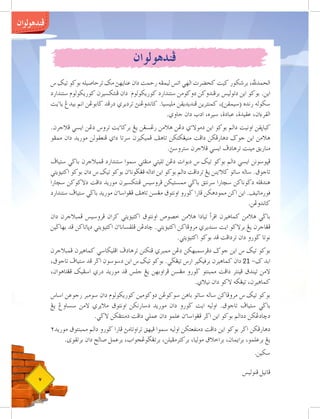 ‫فندهولوان‬
‫س‬ ‫تيك‬ ‫بوكو‬ ‫ترحاصيله‬ ‫مك‬ ‫عنايهث‬ ‫دان‬ ‫رحمت‬ ‫ليمفه‬ ‫اتس‬ ‫الهي‬ ‫كحضرت‬ ‫كيت‬ ‫برشكور‬ ،‫الحمدهلل‬
‫ستندارد‬ ‫كوريكولوم‬ ‫فنتكسيرن‬ ‫دان‬ ‫كوريكولوم‬ ‫ستندارد‬ ‫دوكومن‬ ‫برفندوكن‬ ‫دتوليس‬ ‫اين‬ ‫بوكو‬ .‫اين‬
‫يت‬‫ء‬
‫يا‬ ‫بيدغ‬ ‫انم‬ ‫ضابوغن‬ ‫درفد‬ ‫ترديري‬ ‫كاندوغنث‬ .‫مليسيا‬ ‫فنديديقن‬ ‫كمنترين‬ ،)‫(سيمقن‬ ‫رنده‬ ‫سكوله‬
.‫جاوي‬ ‫دان‬ ‫ادب‬ ،‫سيره‬ ،‫عبادة‬ ،‫عقيدة‬ ،‫القرءان‬
.‫فالجرن‬ ‫ايسي‬ ‫دغن‬ ‫تروس‬ ‫يت‬‫ء‬
‫بركا‬ ‫يغ‬ ‫رغسغن‬ ‫هالمن‬ ‫دغن‬ ‫ي‬‫ء‬
‫دموال‬ ‫اين‬ ‫بوكو‬ ‫دالم‬ ‫اونيت‬ ‫كباثقن‬
‫ممفو‬ ‫دان‬ ‫موريد‬ ‫فنعقولن‬ ‫داي‬ ‫سرتا‬ ‫فميكيرن‬ ‫تاهف‬ ‫منيغكتكن‬ ‫دافت‬ ‫دهارفكن‬ ‫جوض‬ ‫اين‬ ‫هالمن‬
.‫ستروسث‬ ‫فالجرن‬ ‫ايسي‬ ‫ترهادف‬ ‫مينت‬ ‫مناريق‬
‫ستياف‬ ‫باضي‬ ‫فمبالجرن‬ ‫ستندارد‬ ‫سموا‬ ‫منفتي‬ ‫تليتي‬ ‫دغن‬ ‫دبوات‬ ‫س‬ ‫تيك‬ ‫بوكو‬ ‫دالم‬ ‫ايسي‬ ‫فثوسونن‬
‫اكتيؤيتي‬ ‫بوكو‬ ‫دان‬ ‫س‬ ‫تيك‬ ‫بوكو‬ ‫ن‬‫ء‬
‫فغضونا‬ ‫اداله‬ ‫اين‬ ‫بوكو‬ ‫دالم‬ ‫تردافت‬ ‫يغ‬ ‫ينن‬‫ء‬
‫كال‬ ‫ساتو‬ ‫ساله‬ .‫تاجوق‬
‫سخارا‬ ‫دالكوكن‬ ‫دافت‬ ‫موريد‬ ‫فنتكسيرن‬ ‫فروسيس‬ ‫ممستيكن‬ ‫باضي‬ ‫سرنتق‬ ‫سخارا‬ ‫دضوناكن‬ ‫هندقله‬
‫ستندارد‬ ‫ستياف‬ ‫باضي‬ ‫موريد‬ ‫ن‬‫ء‬
‫فغواسا‬ ‫تاهف‬ ‫مغسن‬ ‫اونتوق‬ ‫ضورو‬ ‫فارا‬ ‫ممودهكن‬ ‫اكن‬ ‫اين‬ .‫ڤورماتيڤ‬
.‫كاندوغن‬
‫دان‬ ‫فمبالجرن‬ ‫فروسيس‬ ‫كران‬ ‫اكتيؤيتي‬ ‫اونتوق‬ ‫خصوص‬ ‫هالمن‬ ‫تيادا‬ ‫اقرأ‬ ‫كماهيرن‬ ‫هالمن‬ ‫باضي‬
‫بهاضين‬ ‫فد‬ ‫دثاتاكن‬ ‫اكتيؤيتي‬ ‫ن‬‫ء‬
‫فلقسانا‬ ‫خادغن‬ .‫اكتيؤيتي‬ ‫مروفاكن‬ ‫سنديري‬ ‫ايت‬ ‫برالكو‬ ‫يغ‬ ‫فغاجرن‬
.‫اكتيؤيتي‬ ‫بوكو‬ ‫فد‬ ‫تردافت‬ ‫دان‬ ‫ضورو‬ ‫نوتا‬
‫فمبالجرن‬ ‫كماهيرن‬ ‫افليكاسي‬ ‫ترهادف‬ ‫فنكنن‬ ‫ممبري‬ ‫دغن‬ ‫دفرسمبهكن‬ ‫جوض‬ ‫اين‬ ‫س‬ ‫تيك‬ ‫بوكو‬
،‫تاجوق‬ ‫ستياف‬ ‫فد‬ ‫اضر‬ ‫دسوسون‬ ‫اين‬ ‫س‬ ‫تيك‬ ‫بوكو‬ .‫تيغضي‬ ‫ارس‬ ‫برڤيكير‬ ‫كماهيرن‬ ‫دان‬ 21 -‫ك‬ ‫ابد‬
،‫فغتاهوان‬ ‫اسفيك‬ ‫دري‬ ‫موريد‬ ‫فد‬ ‫جلس‬ ‫يغ‬ ‫فراوبهن‬ ‫مغسن‬ ‫ضورو‬ ‫ممبنتو‬ ‫دافت‬ ‫فينتر‬ ‫تيندق‬ ‫المن‬
.‫نيالي‬ ‫دان‬ ‫الكو‬ ‫تيغكه‬ ،‫كماهيرن‬
‫اساس‬ ‫رجوعن‬ ‫سومبر‬ ‫دان‬ ‫كوريكولوم‬ ‫دوكومين‬ ‫سوكوغن‬ ‫باهن‬ ‫ساتو‬ ‫ساله‬ ‫مروفاكن‬ ‫س‬ ‫تيك‬ ‫بوكو‬
‫يغ‬ ‫سساوغ‬ ‫المن‬ ‫ماليري‬ ‫اونتوق‬ ‫دسارنكن‬ ‫موريد‬ ‫دان‬ ‫ضورو‬ ‫ايت‬ ‫اوليه‬ .‫تاجوق‬ ‫ستياف‬ ‫باضي‬
.‫الضي‬ ‫دمنتفكن‬ ‫دافت‬ ‫عملي‬ ‫دان‬ ‫علمو‬ ‫ن‬‫ء‬
‫فغواسا‬ ‫اضر‬ ‫اين‬ ‫بوكو‬ ‫ددالم‬ ‫دخادغكن‬
۲‫موريد‬ ‫ممبنتوق‬ ‫دالم‬ ‫ضورو‬ ‫فارا‬ ‫تراوتامث‬ ‫فيهق‬ ‫سموا‬ ‫اوليه‬ ‫دمنڤعتكن‬ ‫دافت‬ ‫اين‬ ‫بوكو‬ ‫اضر‬ ‫دهارفكن‬
.‫برتقوى‬ ‫دان‬ ‫صالح‬ ‫برعمل‬ ،‫برتغضوغجواب‬ ،‫بركترمفيلن‬ ،‫موليا‬ ‫براخالق‬ ،‫برايمان‬ ،‫برعلمو‬ ‫يغ‬
.‫سكين‬
‫فنوليس‬ ‫فانيل‬
‫ان‬‫و‬‫ل‬‫و‬‫فنده‬
v
 